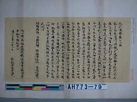 藏品(源賴家手寫心經（伊豆三島神社藏）)的圖片